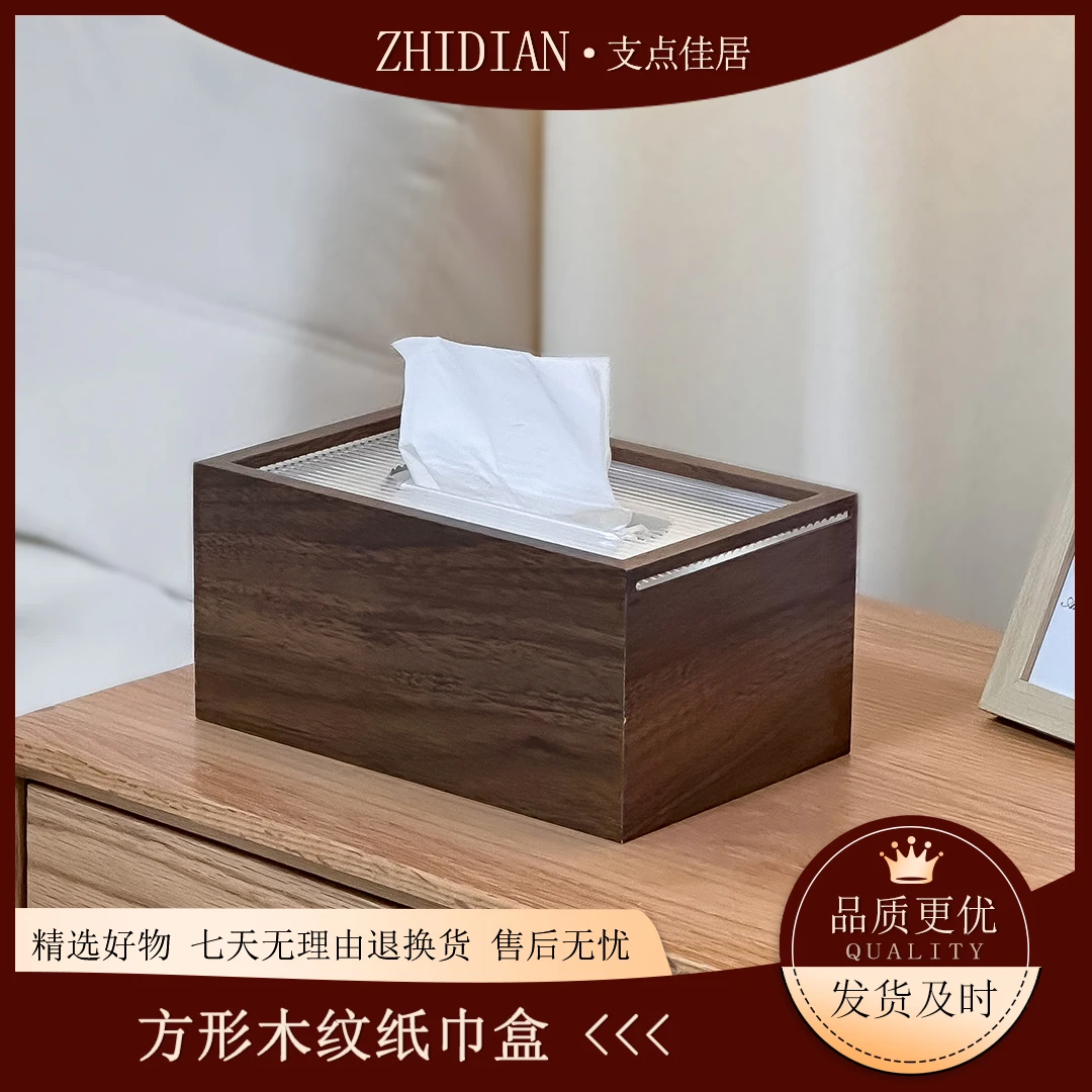 【支点佳居】轻奢纸巾收纳盒家用客厅酒店餐厅纸巾盒简约木纹抽纸盒