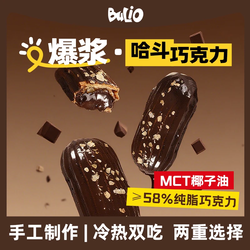 【布喱欧】MCT巧克力 哈斗动物奶油甜品网红爆浆解馋零食爆款健康