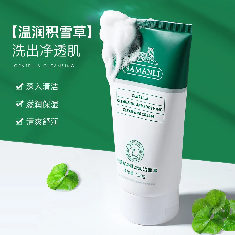 莎曼莉积雪草净肤舒润洁面膏