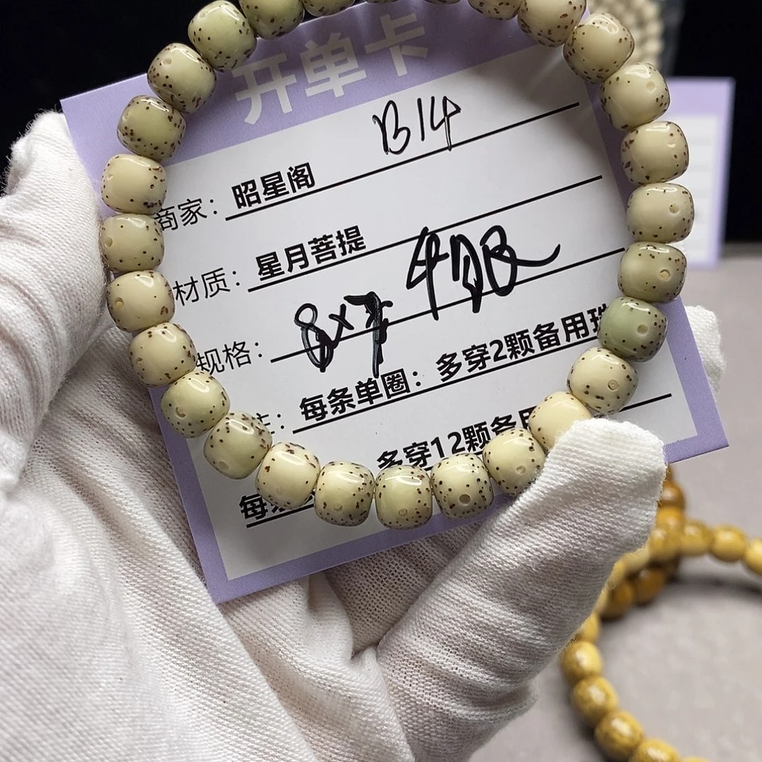 吊坠星月菩提B14------