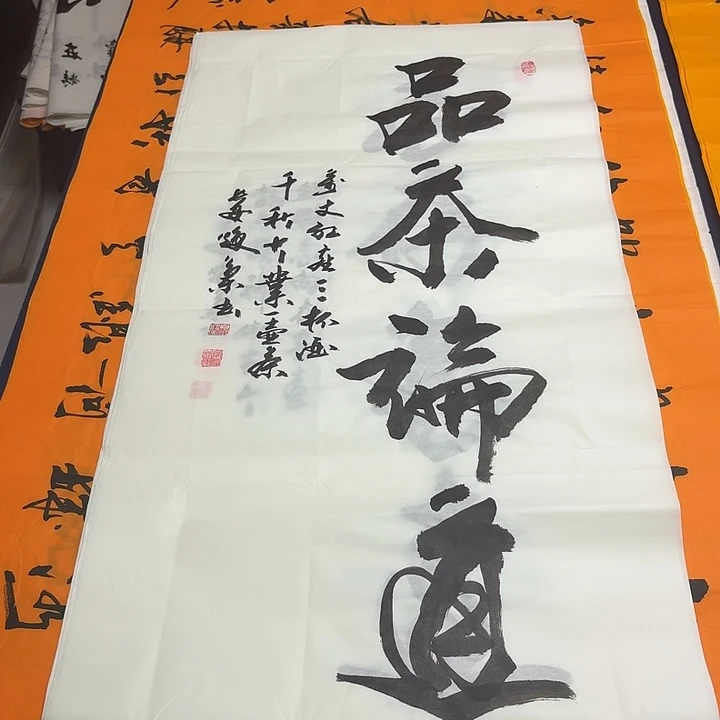 书法老师精品书法