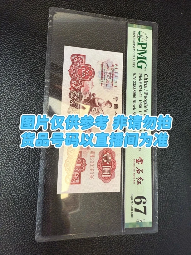 第二三四版非流通货币改价专用