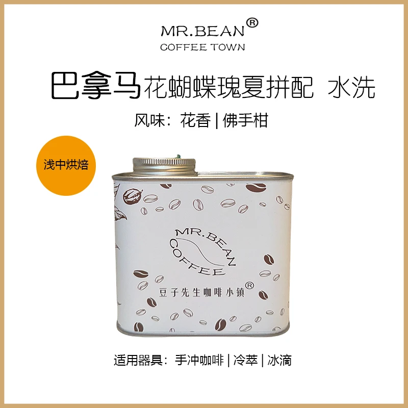 巴拿马艺伎瑰夏拼配咖啡豆水洗罐装直火烘焙手冲咖啡
