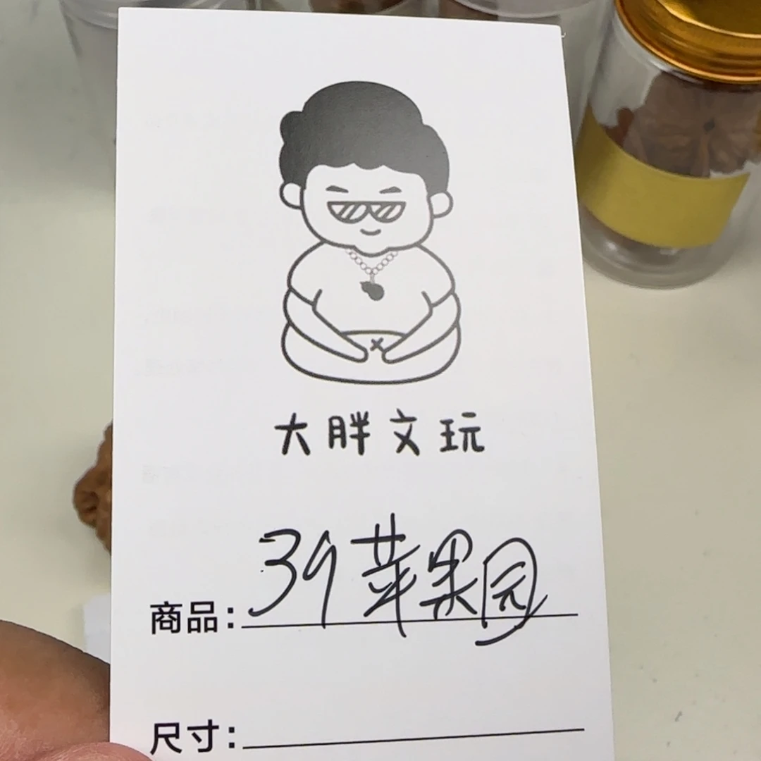 文玩核桃把件39苹果园