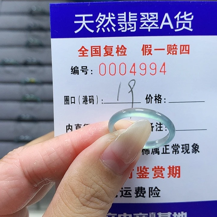 翡翠未镶嵌戒圈4994
