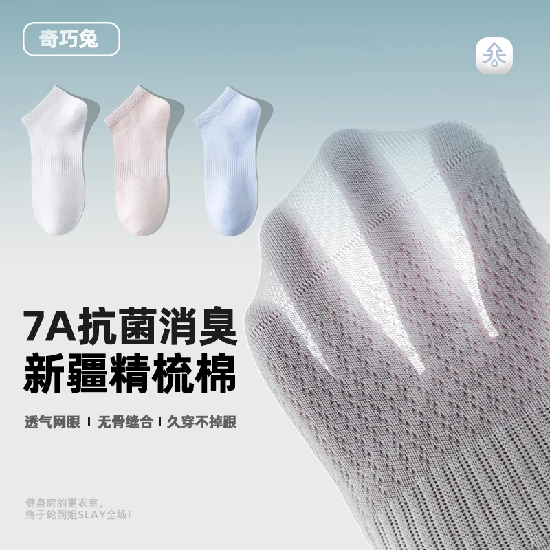 奇巧兔女短袜7A夏季薄款消臭除臭欧若风纯棉网眼抗菌袜子无骨
