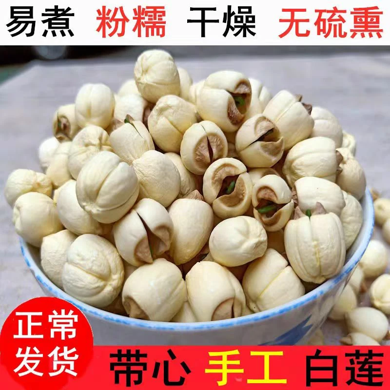 正宗广昌带芯莲子干货饱满口感粉糯无硫农家自产特产