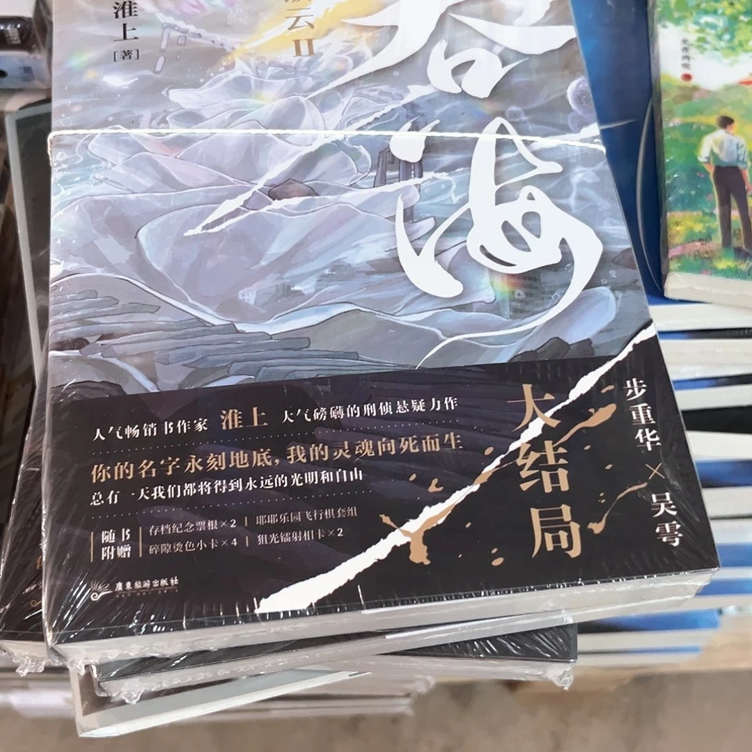破云➕吞海新书全套福利
