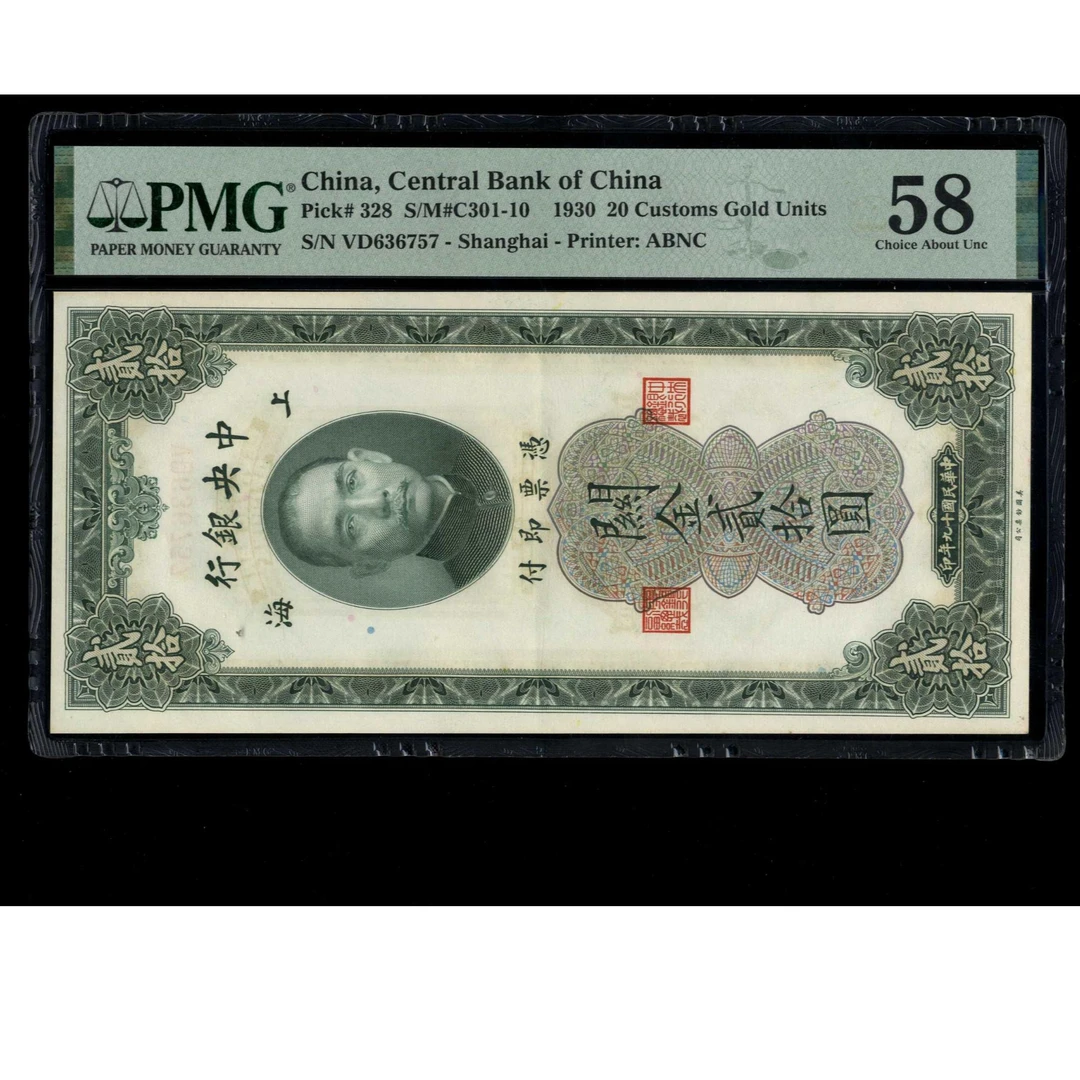031号 民国十九年中央银行关金贰拾圆 美钞版 636757 PMG58
