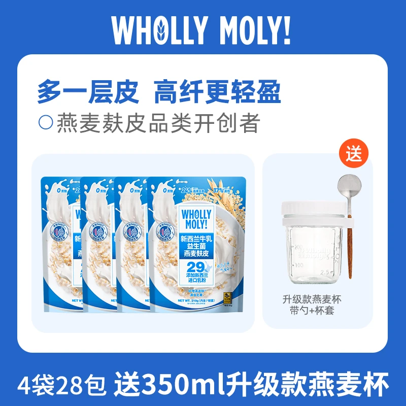 好哩新西兰牛乳益生菌健身高钙代餐谷物麦片营养冲饮早餐燕麦麸皮