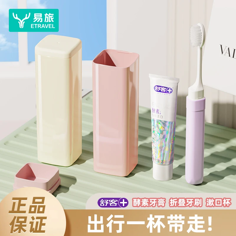 旅行洗漱杯小巧便携式情侣亲子旅游三合一迷你牙杯刷牙漱口杯子