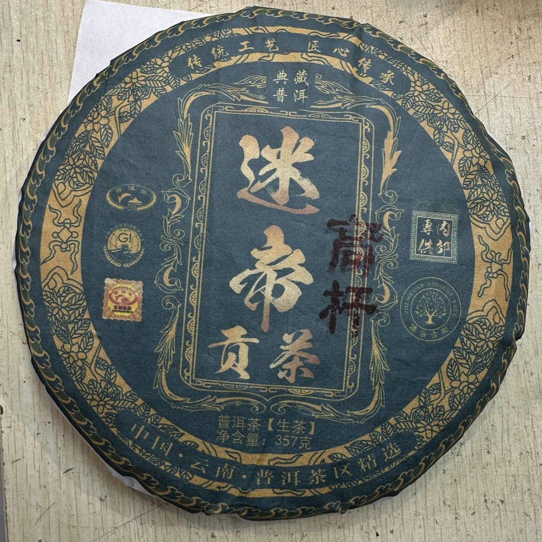 云南普洱生茶2025年迷帝高杆古树茶珍品357克饼