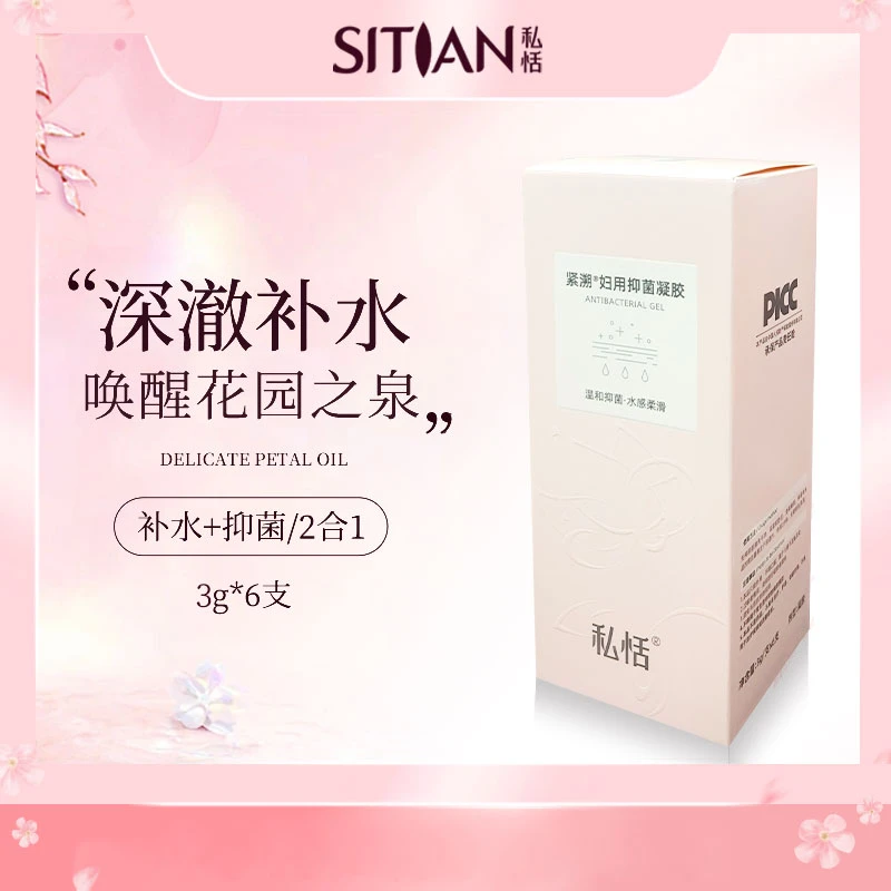 【水润凝胶】私恬女性紧溯抑菌凝胶温和抑菌水感柔滑