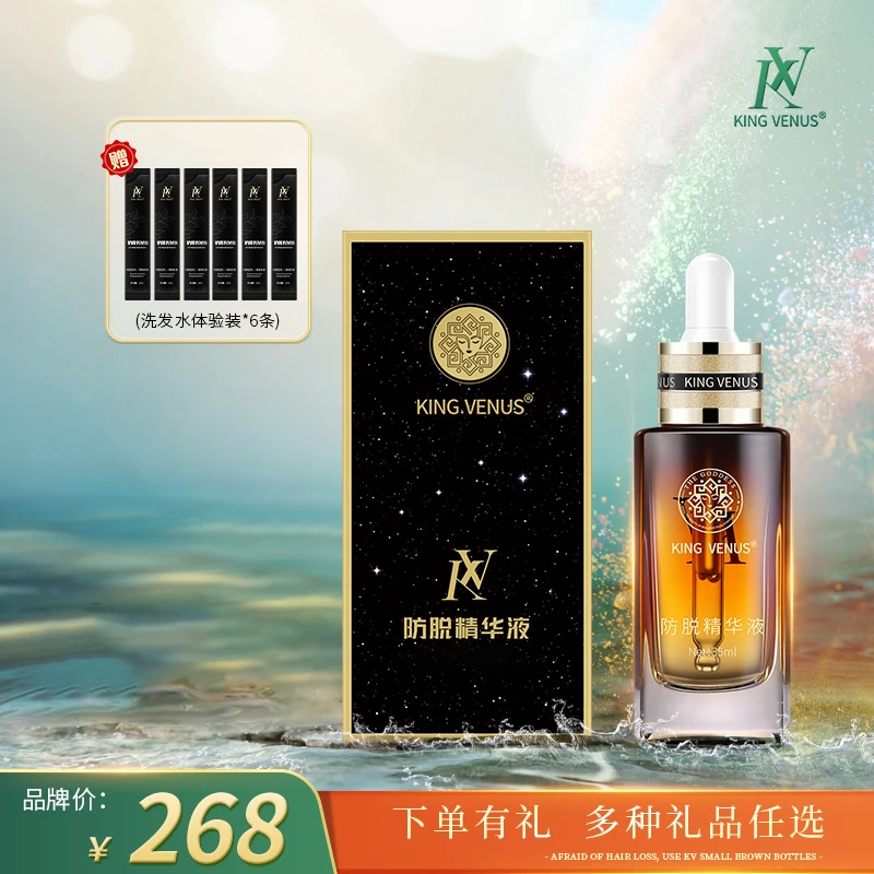 KING VENUS头发精华液 顺丰包邮