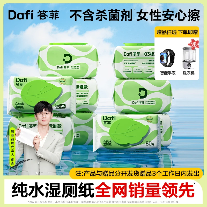 答菲纯水湿厕纸巾家用大包实惠装洁厕所湿抽纸巾一次性卫生加厚DF