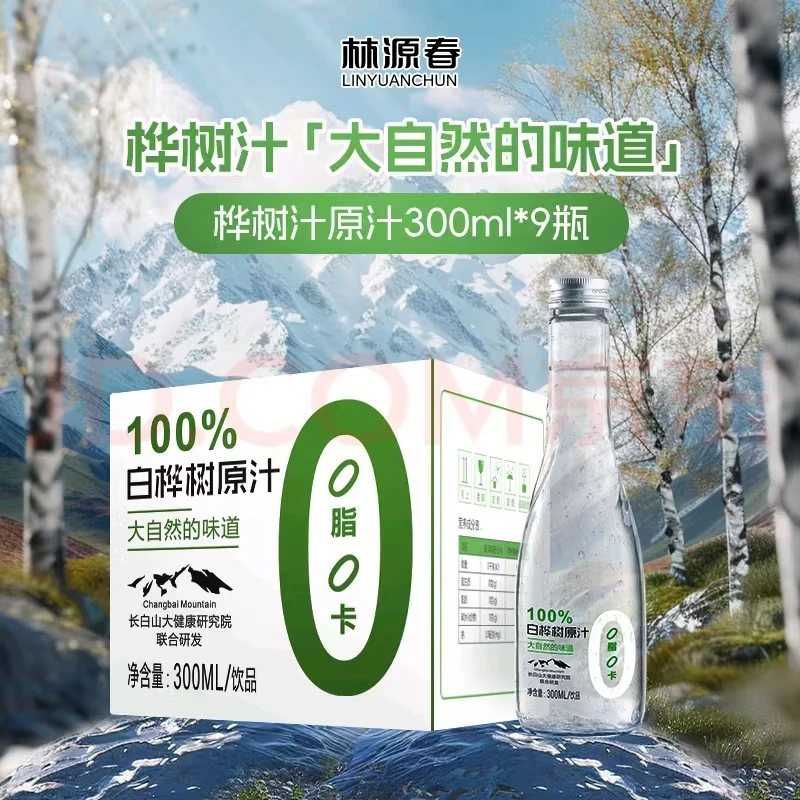 林源春100%白桦树原汁，健康饮品，小时速达畅饮清凉，