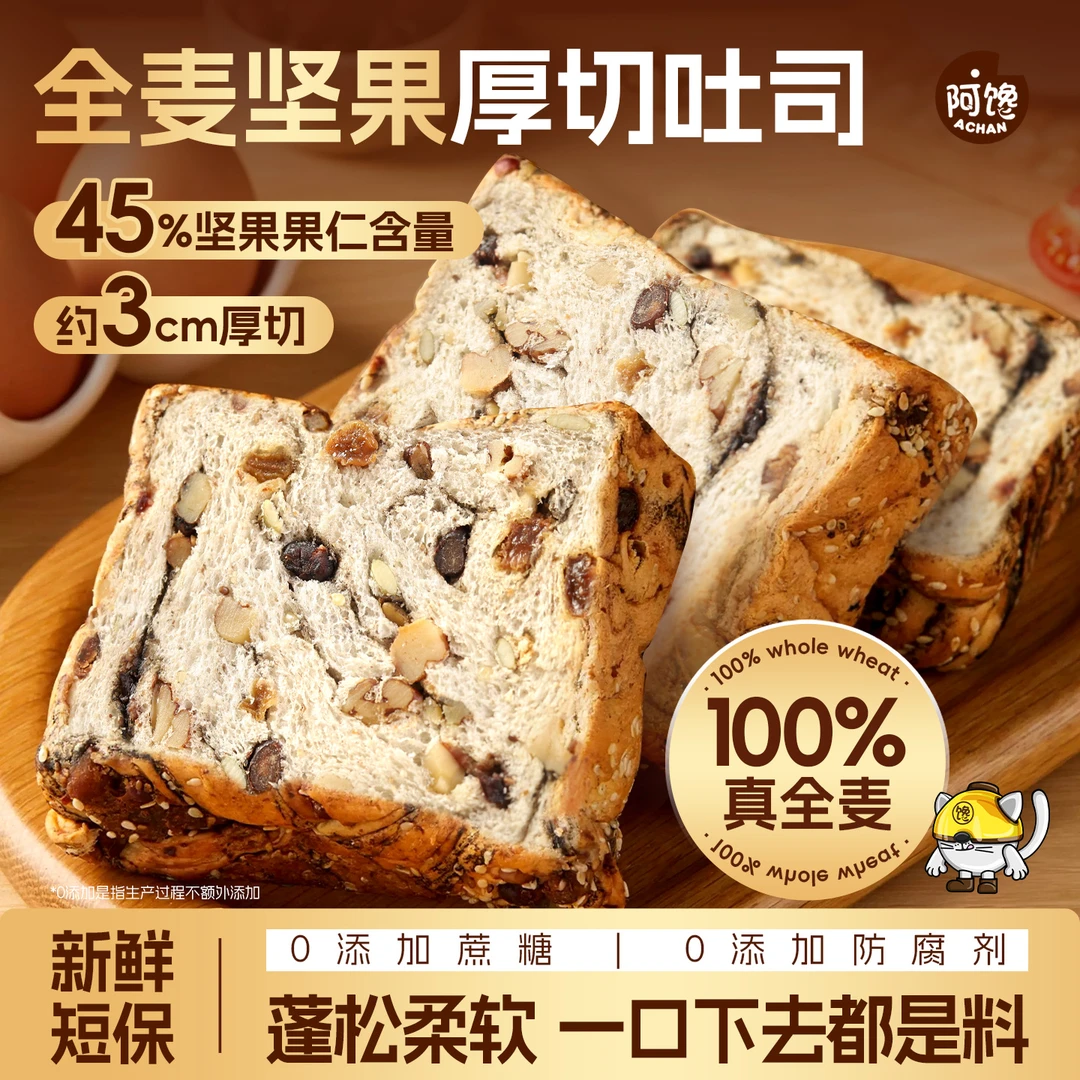 【爆！热卖】坚果厚切面包全麦吐司手撕面包饱腹自律期早餐面包零食