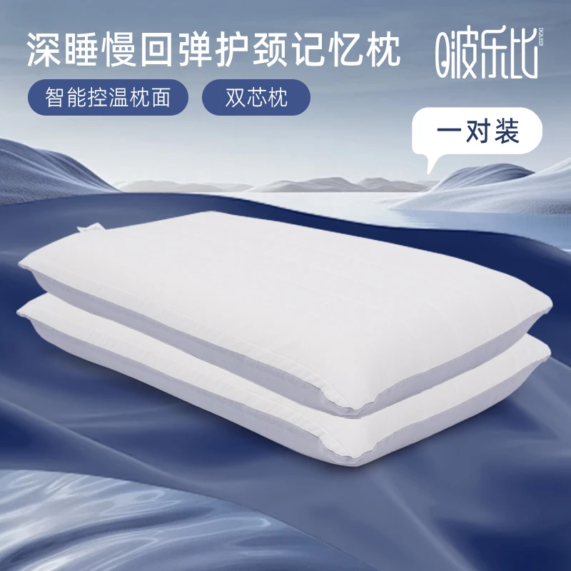 【一对装】深睡慢回弹枕记忆棉枕头护颈椎助睡眠专用成人男通用枕头