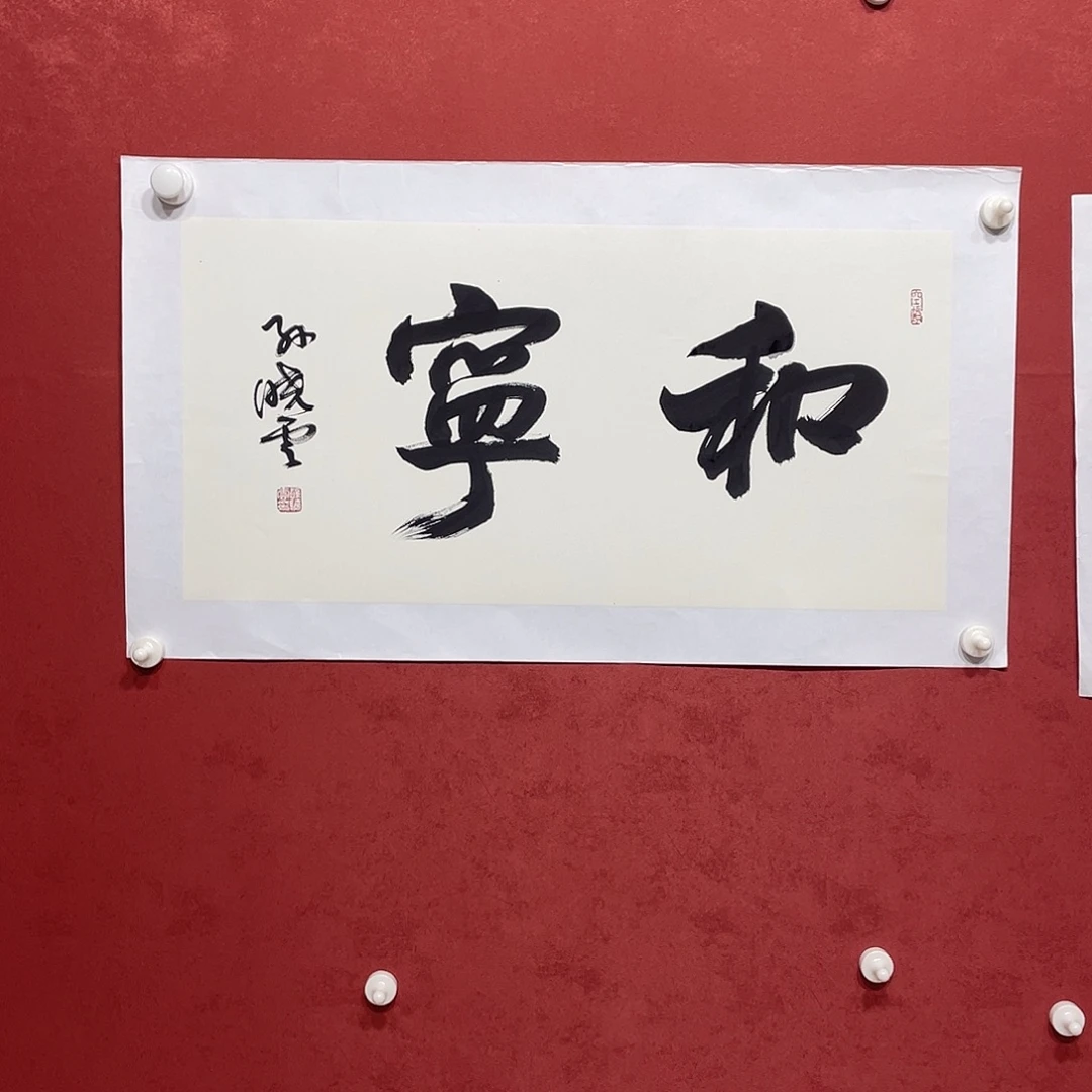 书法和宁直播间大漏1111