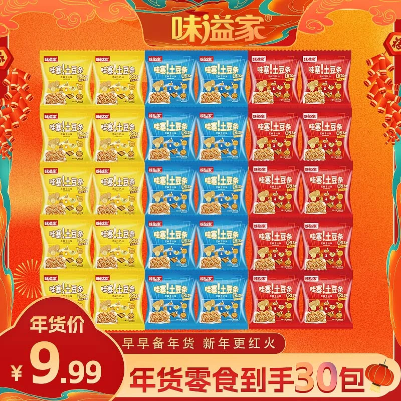 大礼包哇塞土豆条独立包装到手三十包宿舍追剧解馋休闲零食
