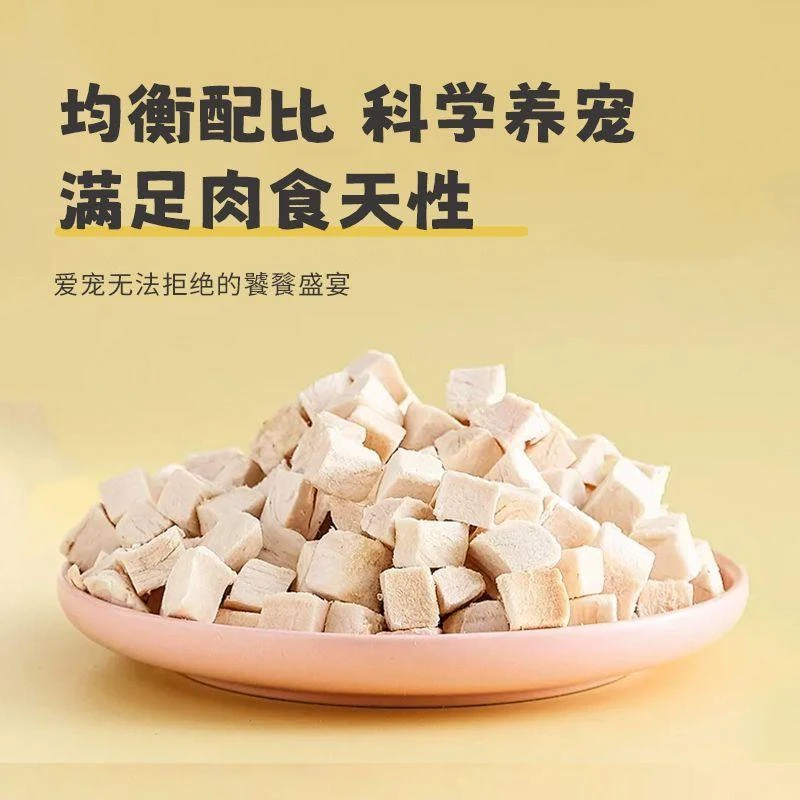 冻干鸡肉粒通用猫咪零食鸡胸肉宠物营养增肥发腮犬猫通用鸡肉零食