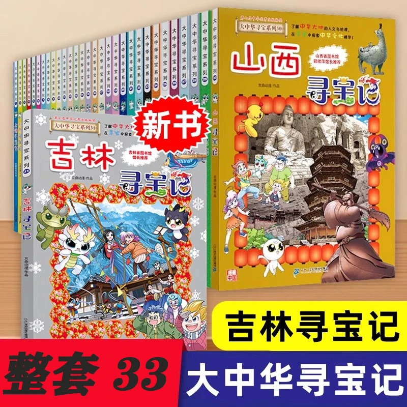 【新版整套32本+秦朝】正品现货 速发