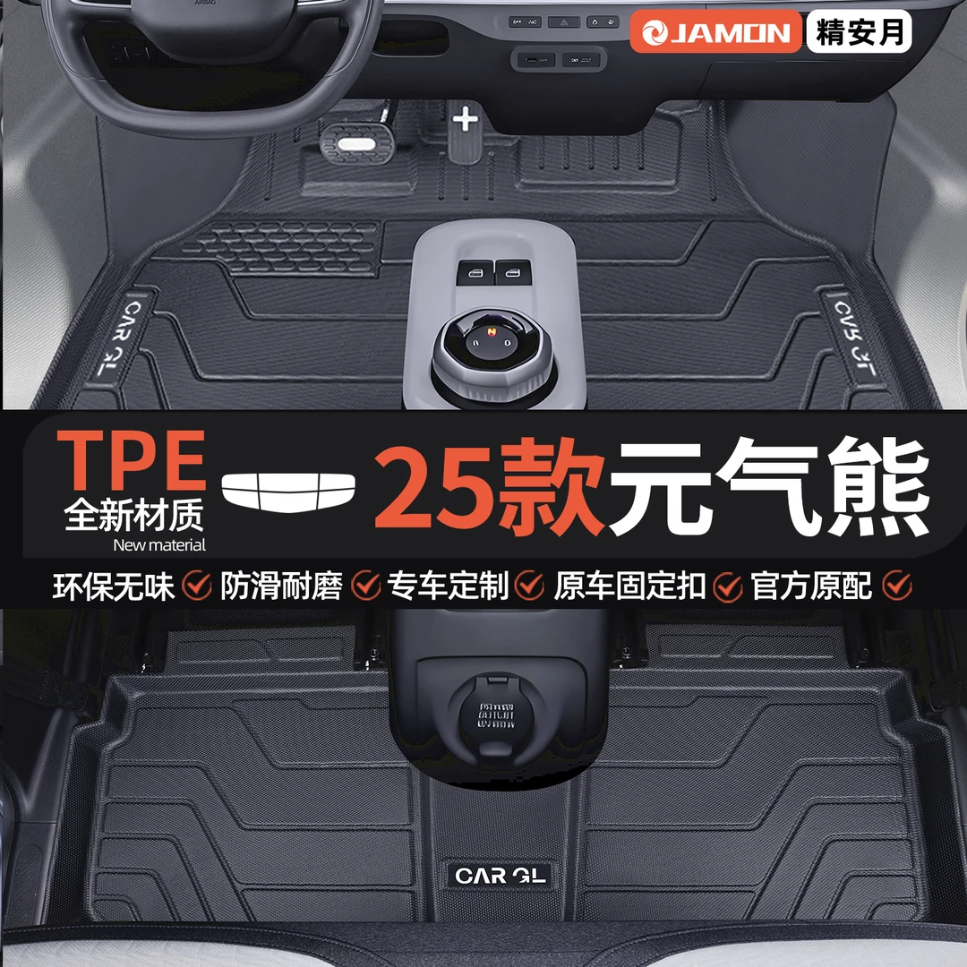适用2025款吉利熊猫mini元气熊专用脚垫TPE用品全包围卡丁骑士25