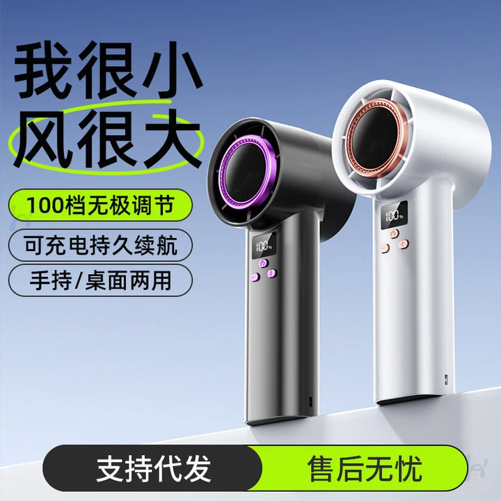 【轻奢】制冷风扇冰敷高速户外便携式静音办公大风力手持充电小风扇