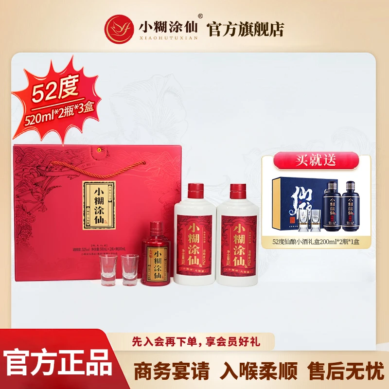 小糊涂仙【酒厂直营】双支普仙礼盒三套52度500ml*2+品鉴酒100ml