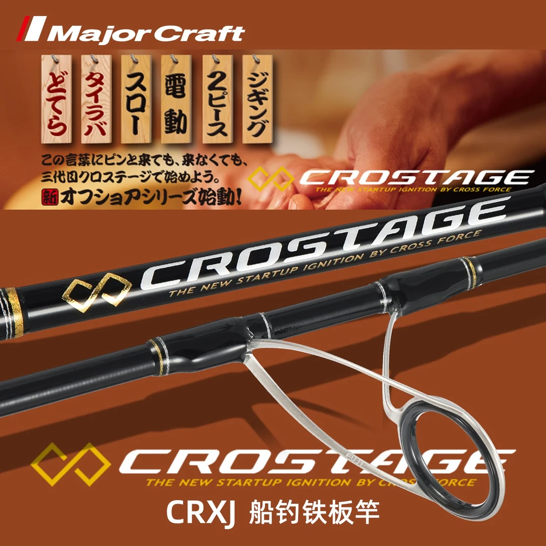 MajorCraft日本马牌船钓铁板竿CRXJ 海钓路亚直柄1.5/2节金枪鱼杆