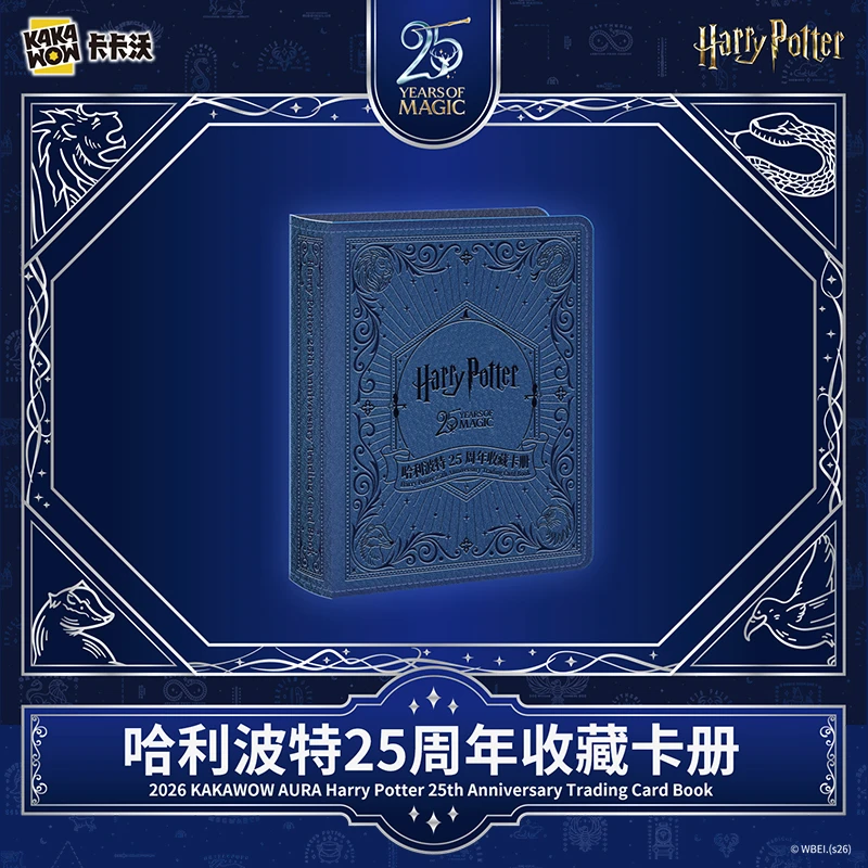 卡卡沃2026 KAKAWOW AURA 哈利波特25周年官方收藏卡册