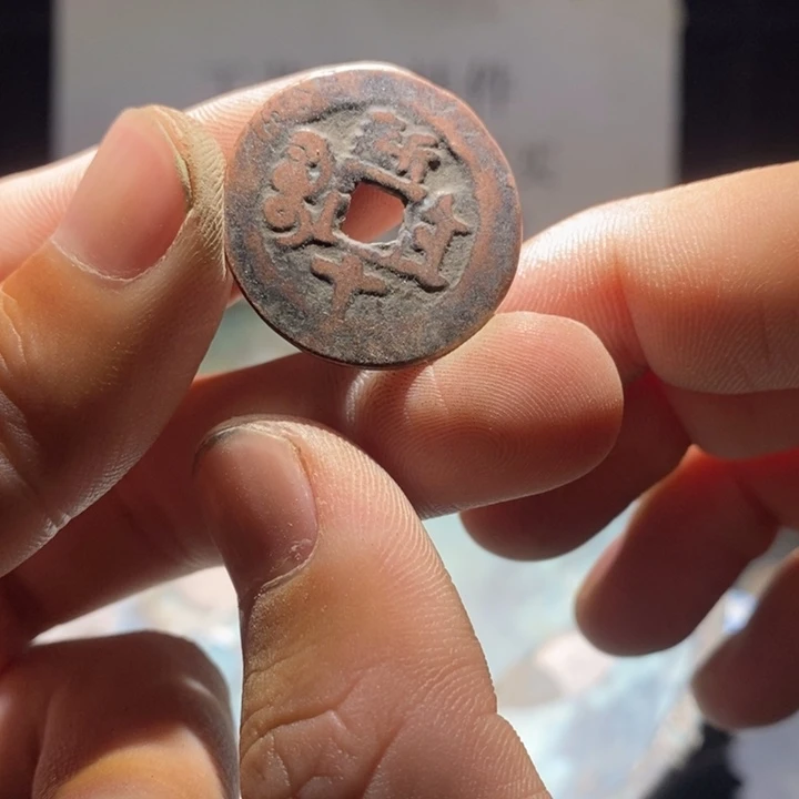 铜古钱币工艺品挂件