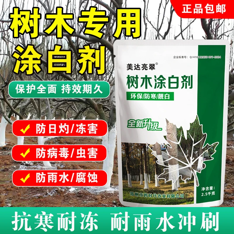 树木涂白剂果树刷白粉剂替石灰大树防冻抗寒抗冻防虫可机喷可喷涂