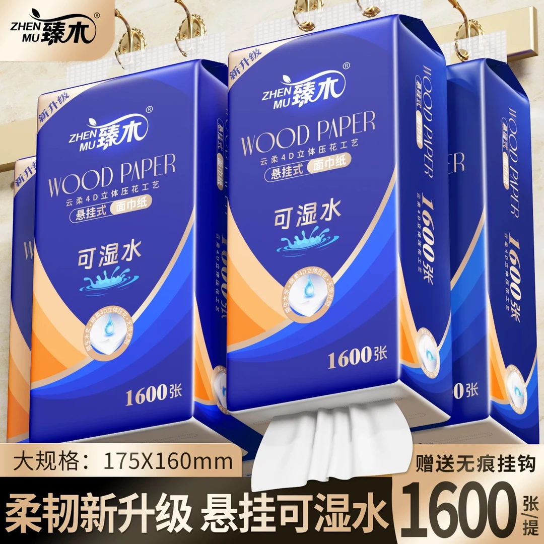 臻木加厚悬挂式抽纸整箱批发卫生纸擦手纸餐巾纸平板厕纸面巾纸