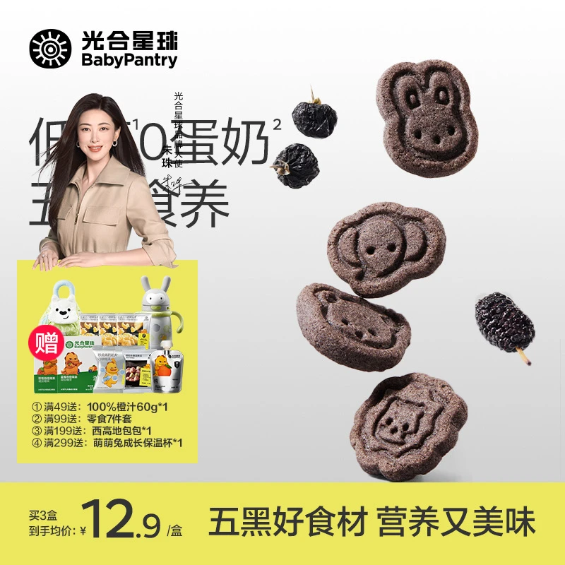 【光合星球】【敏宝适用】光合星球五黑山药饼干高钙零食低糖0蛋奶FS