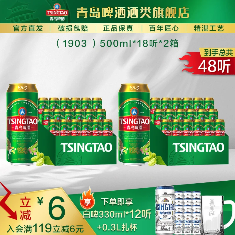 【酒厂自营】青岛啤酒（1903）500ml*18罐*2箱 精酿啤酒 整箱包邮