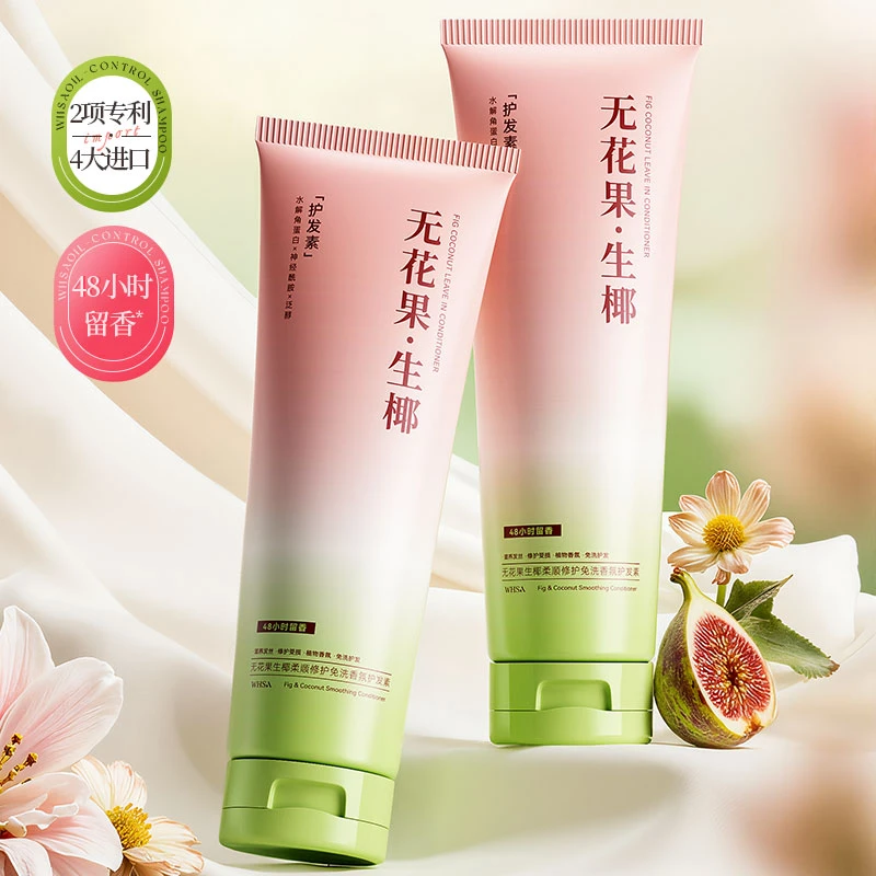 WHSA无花果生椰柔顺修护免洗香氛护发素