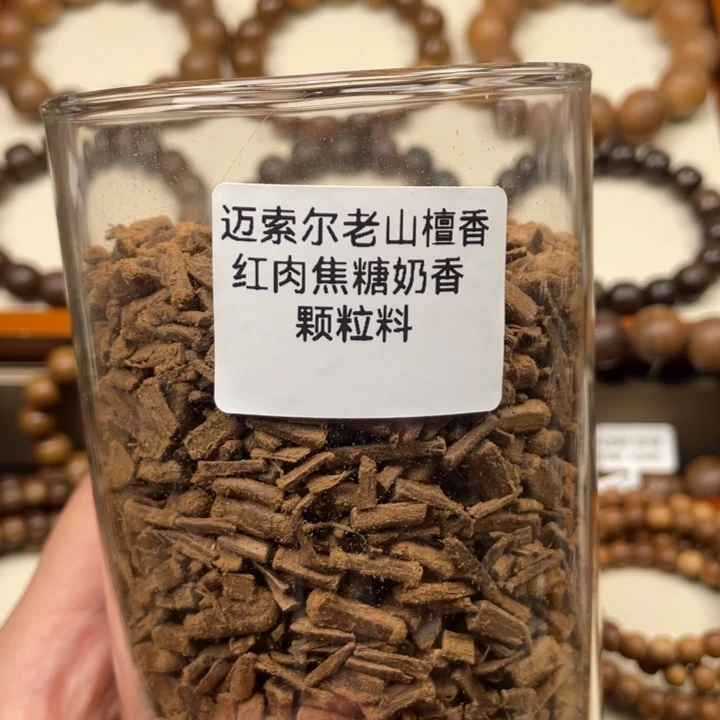 5克迈索尔正区老山檀香焦糖奶韵颗粒料