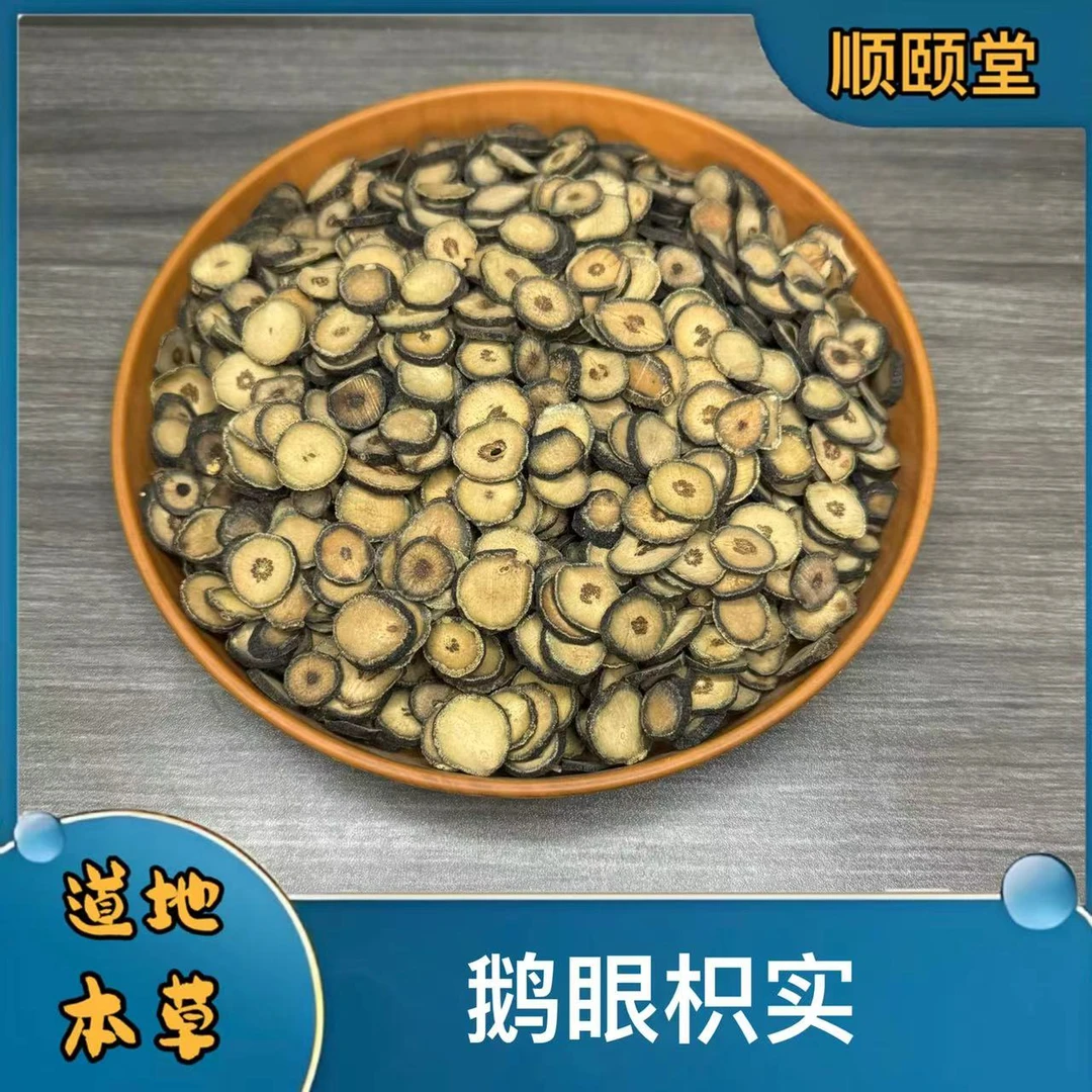 【枳实】道地江西正品酸橙鹅眼枳实精品片