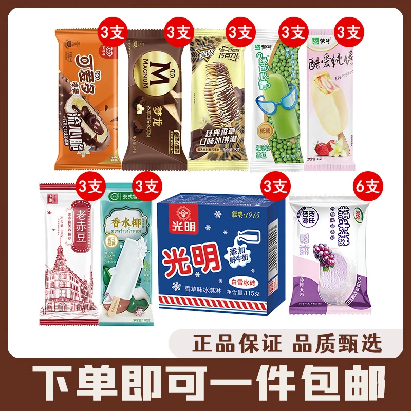 【混合30支】和路雪梦龙冰淇淋可爱多棒棒蓝莓口味冰激凌网红雪糕