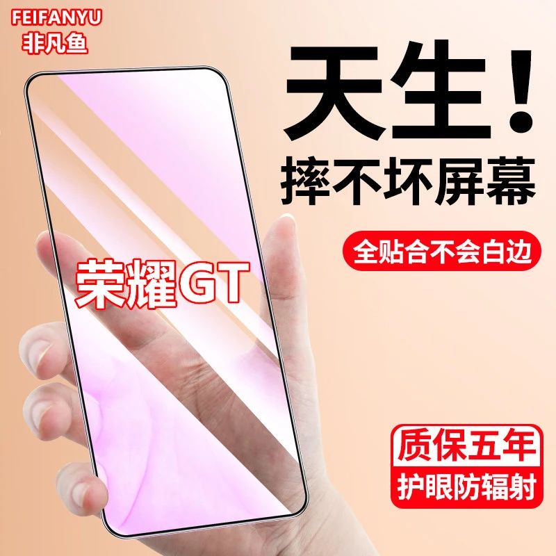适用荣耀GT钢化膜抗蓝光全屏覆盖手机膜原装全包无白边防爆防摔膜