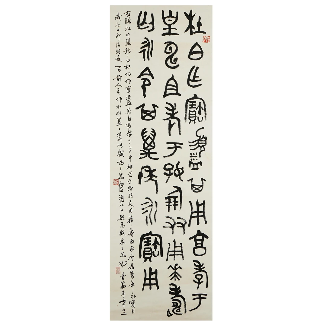 2115 沙曼翁 近现代 篆书