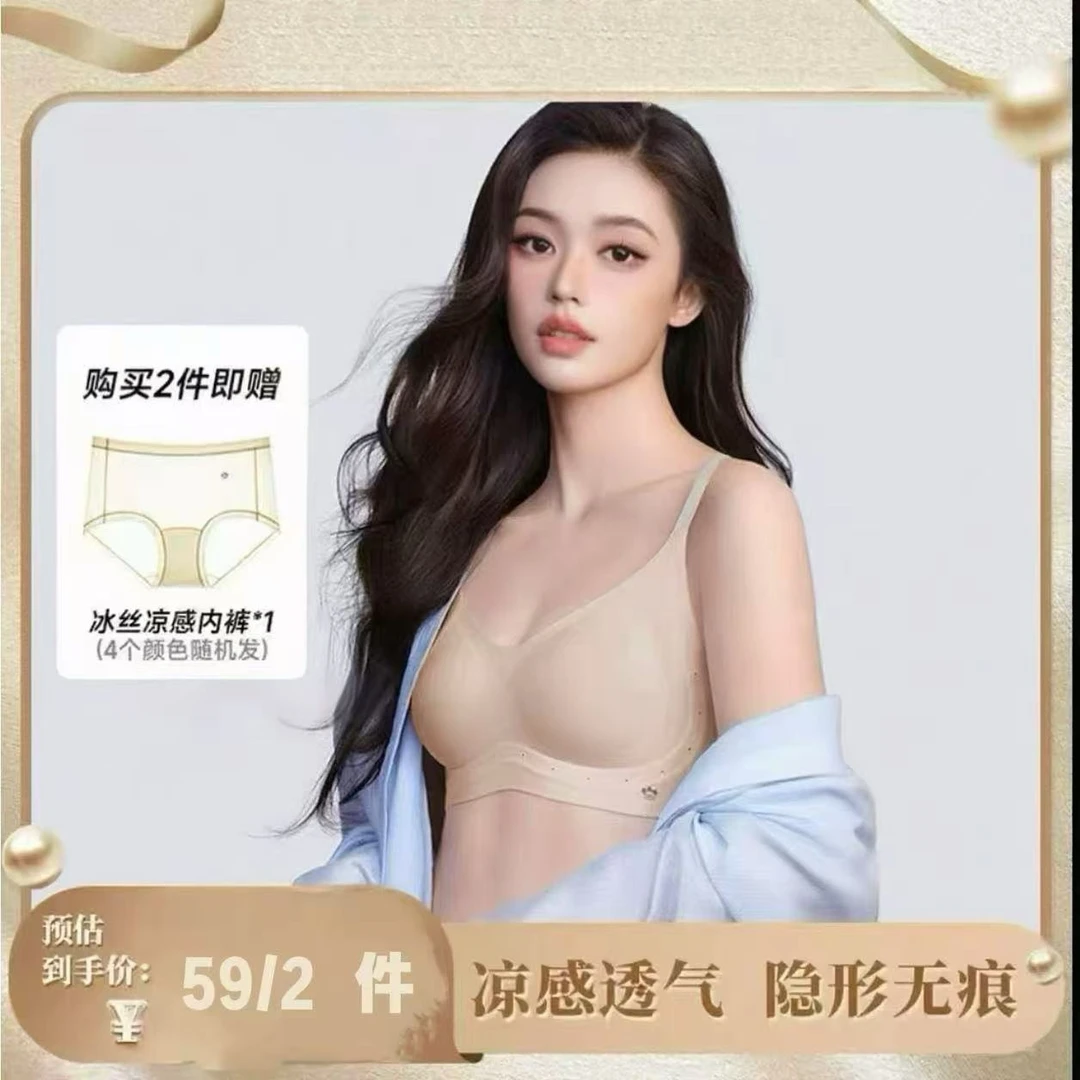 【孙衣同款】森呼吸凉感软体拉文胸