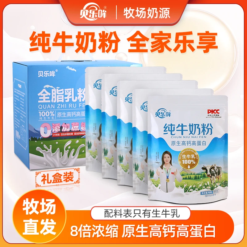 贝乐哞纯牛奶粉全脂乳粉牧场直供400g袋装全家乐享