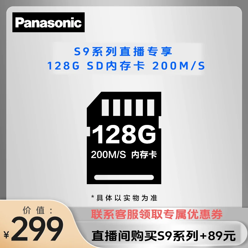 【S9系列直播专享】128G SD内存卡 200M/S 摄影辅助类道具