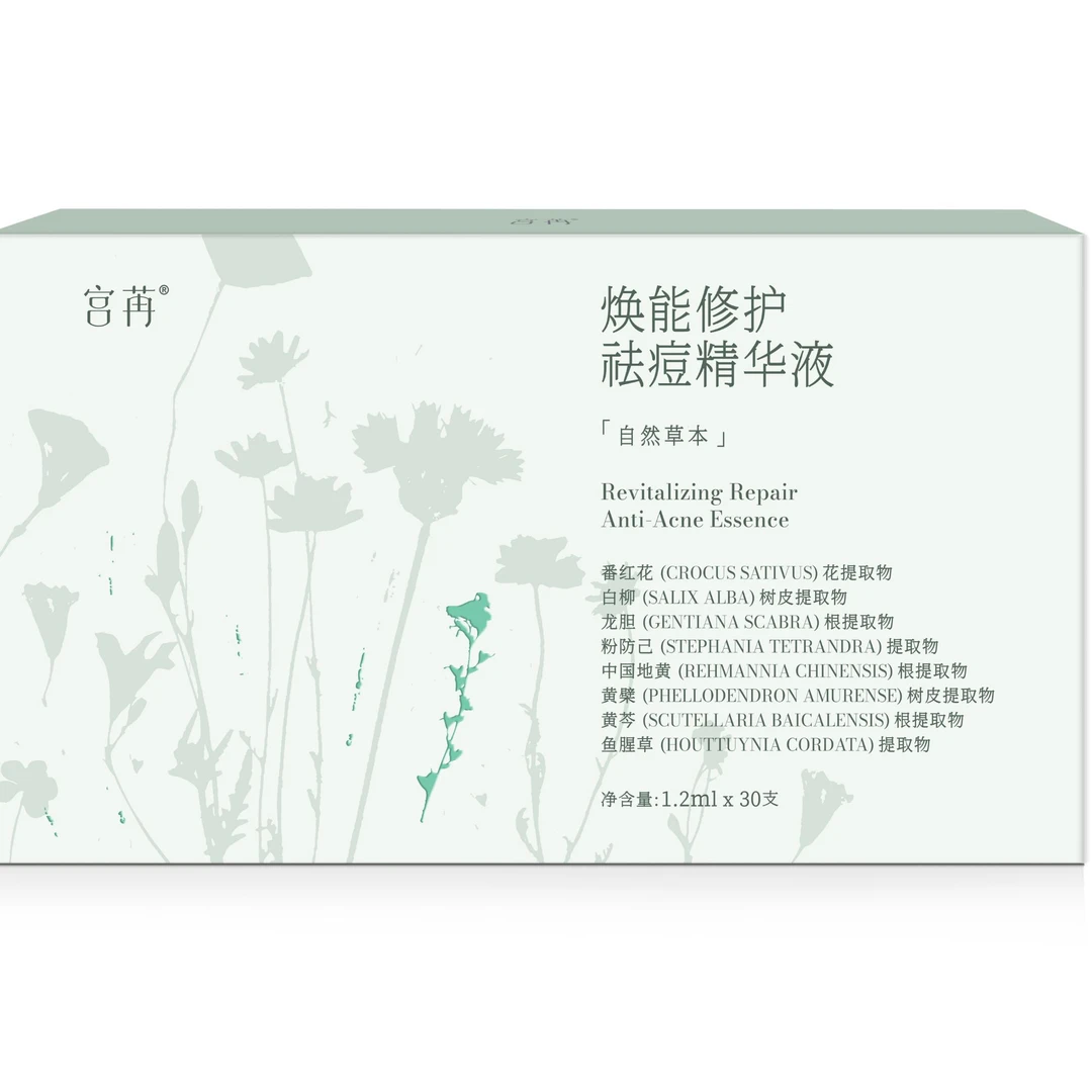宫苒焕能修护祛痘精华液