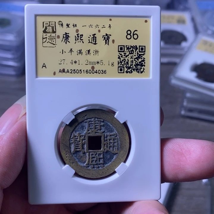 铜A闻博文化康熙通宝