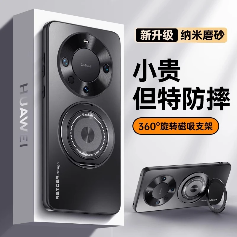 适用华为mate60手机壳新款mate60pro+磨砂磁吸散热旋转支架防摔壳