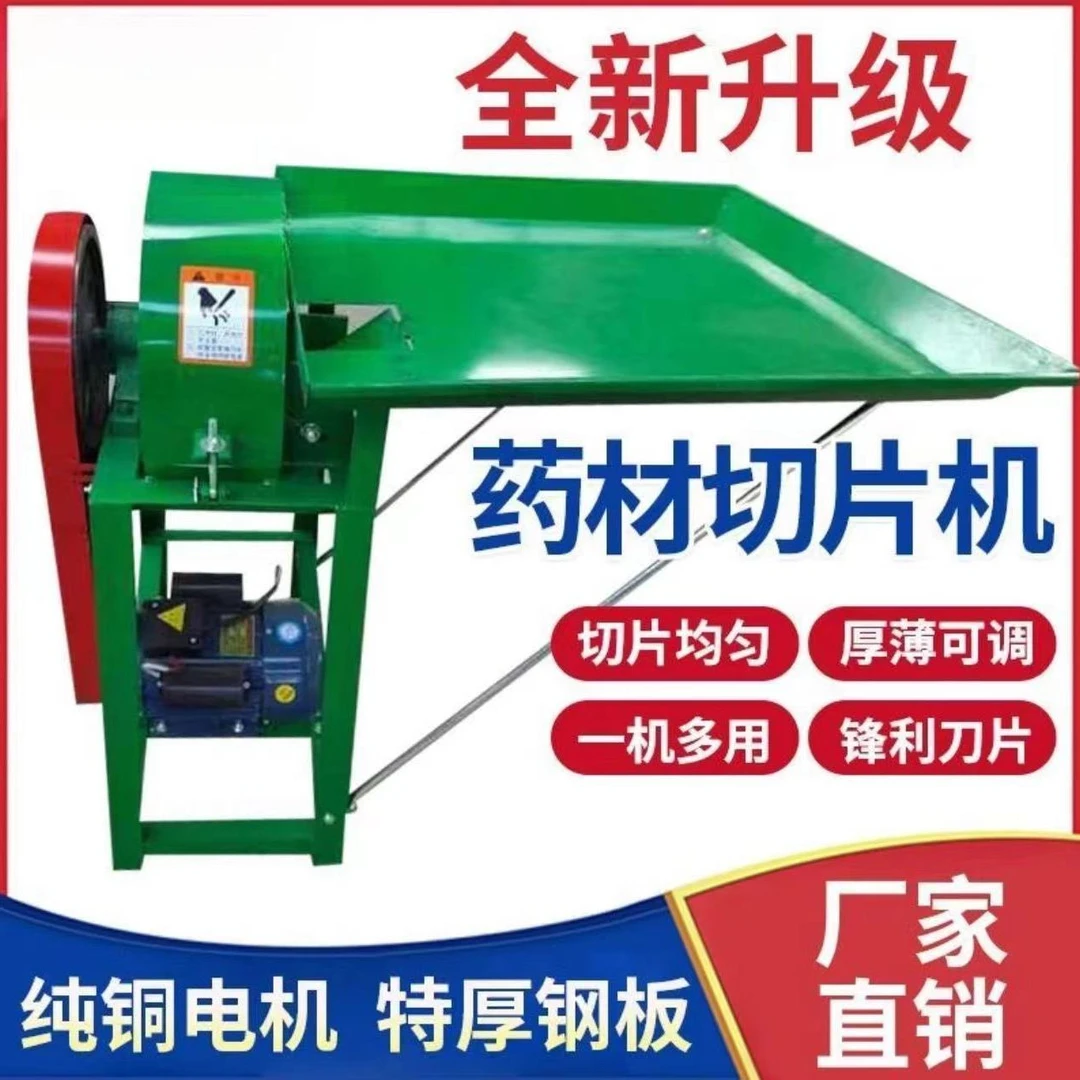 多功能中药材切片机 商用家用干湿根茎类木材药材切斜片机削片机