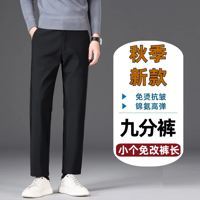 秋季新款九分裤锦氨高弹男士休闲裤修身小直筒免烫抗皱西裤长裤